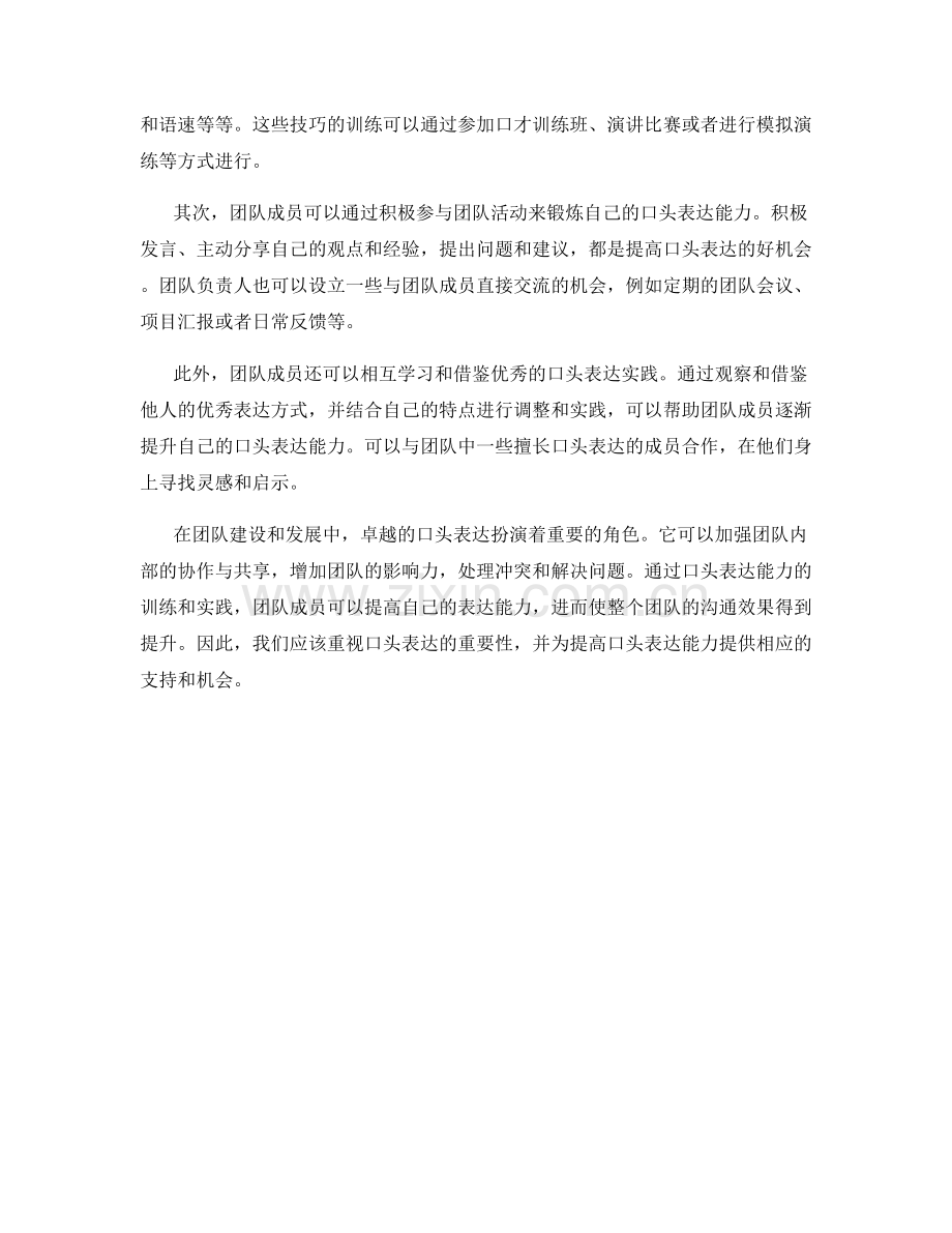 卓越的口头表达：提升团队的沟通效果.docx_第2页