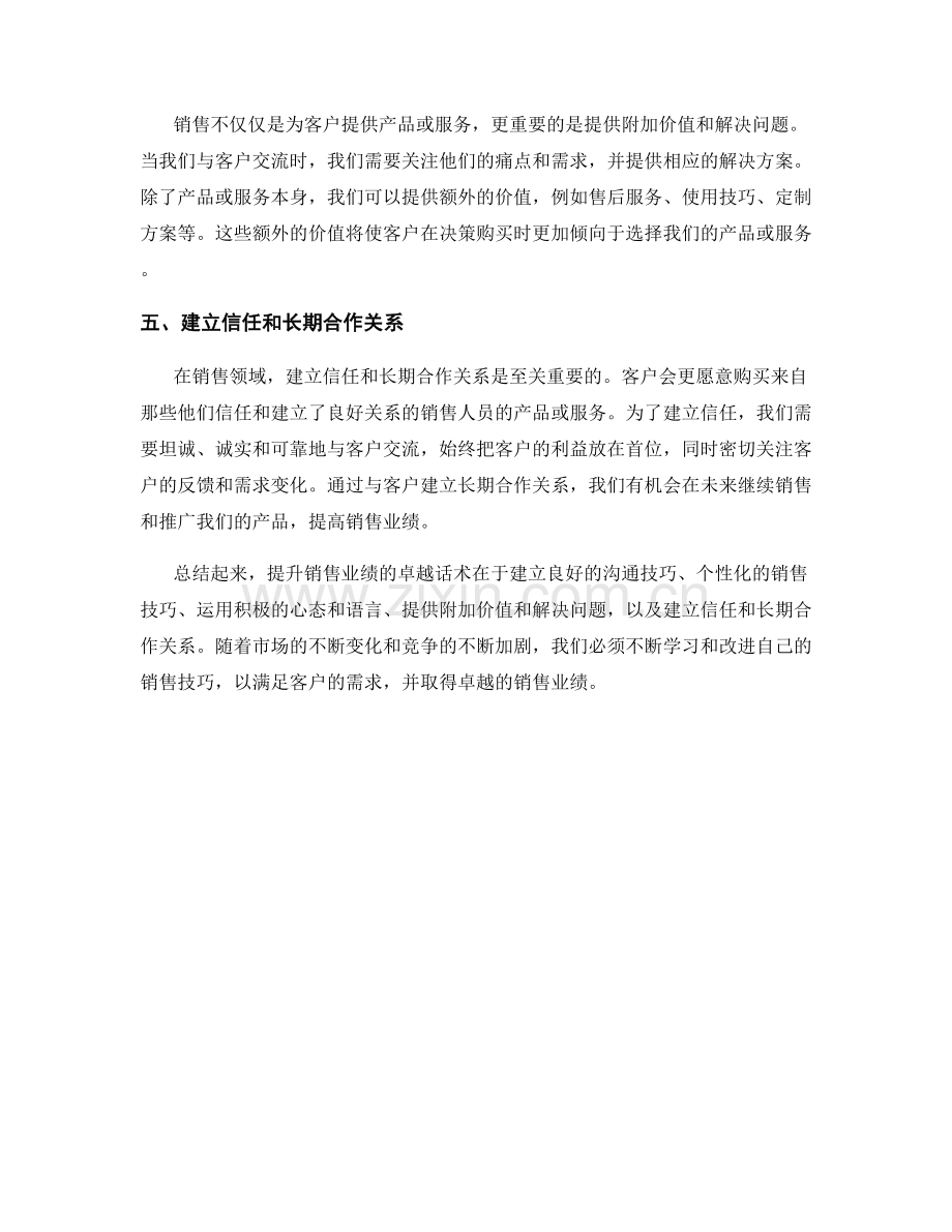 提升销售业绩的卓越话术.docx_第2页