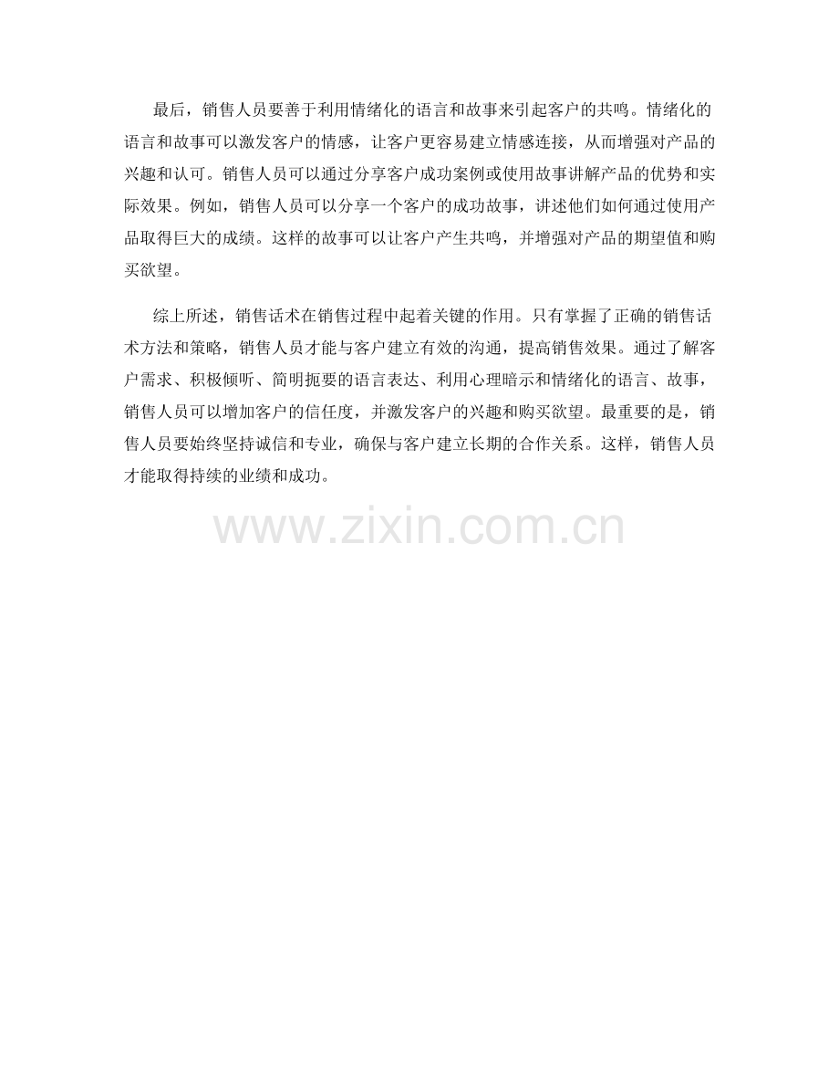 销售话术中的方法与策略.docx_第2页