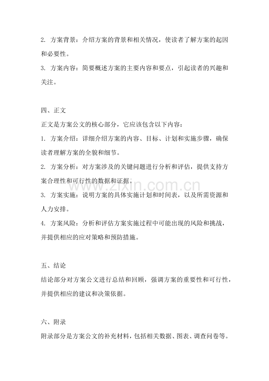 方案公文格式要求有哪些内容.docx_第2页