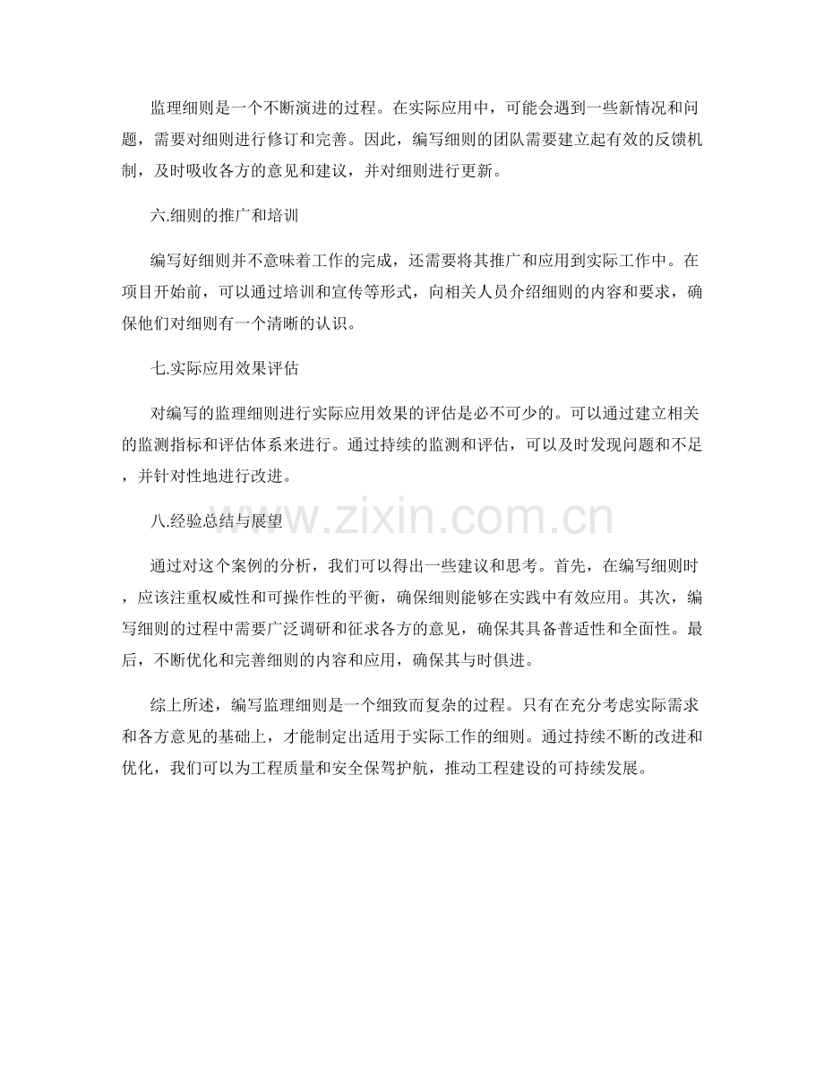 监理细则编写的案例解析与思考.docx_第2页