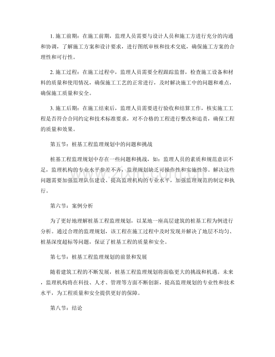 桩基工程监理规划的主要要求和重点掌控.docx_第2页