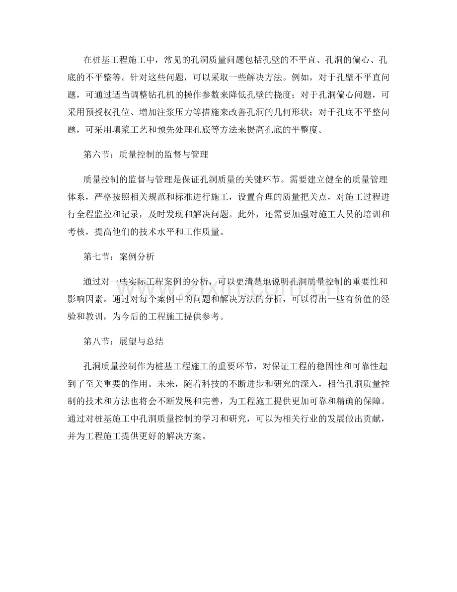 桩基工程施工中的孔洞质量控制.docx_第2页