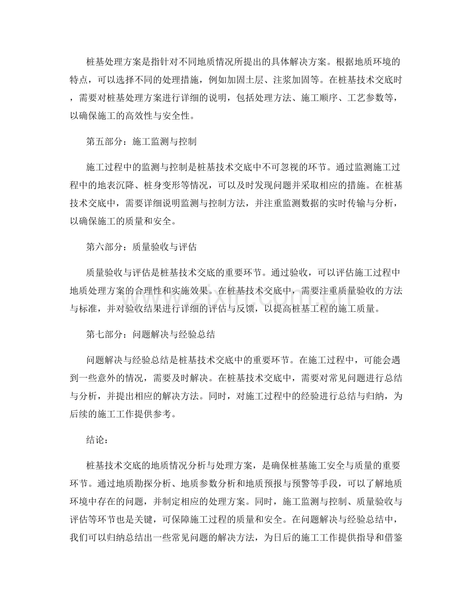 桩基技术交底的地质情况分析与处理方案.docx_第2页