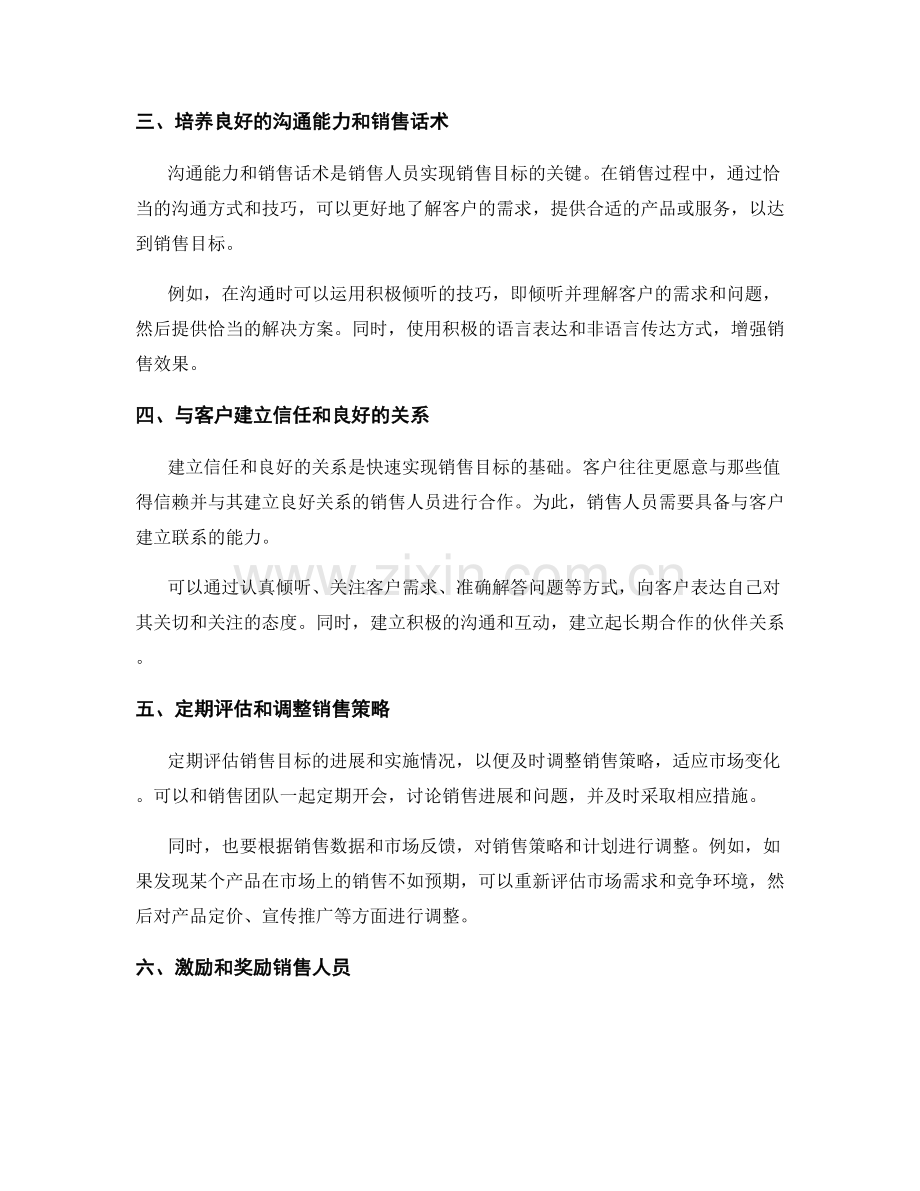 销售目标设定与管理话术：高效实现销售目标.docx_第2页