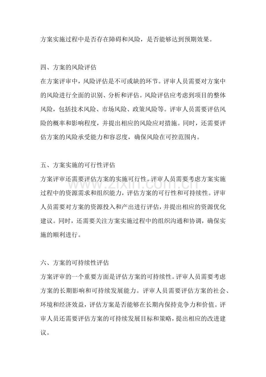 方案评审要点是什么.docx_第2页