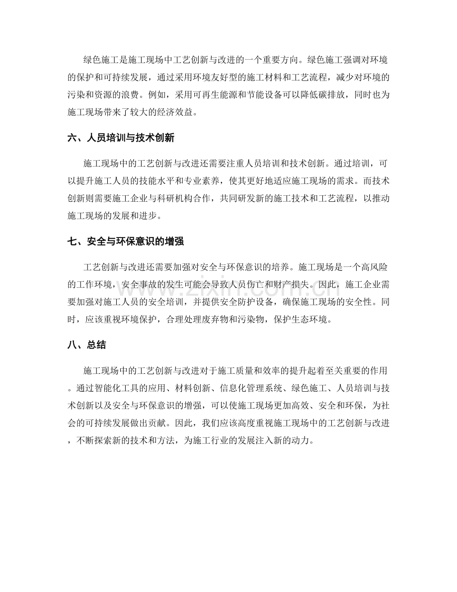 施工现场中的工艺创新与改进.docx_第2页