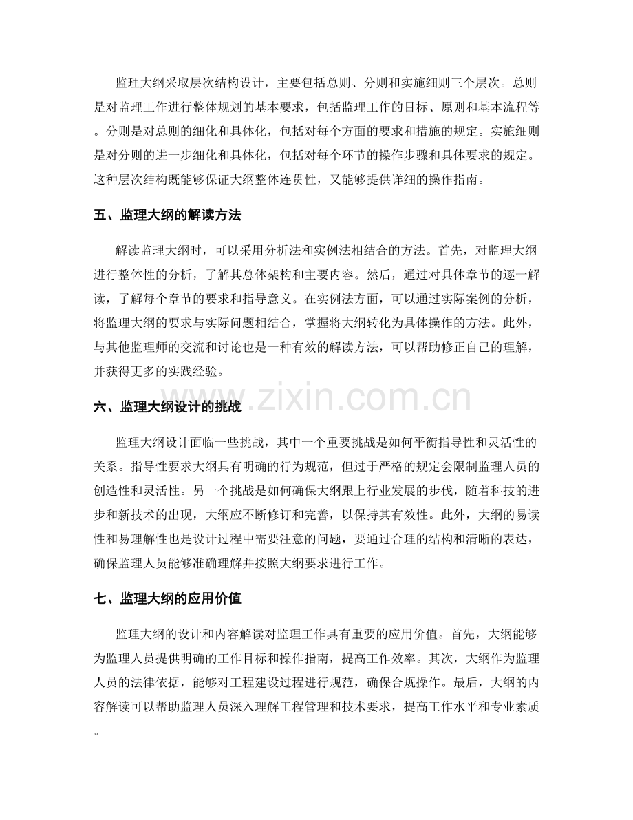 监理大纲设计与主要内容解读.docx_第2页