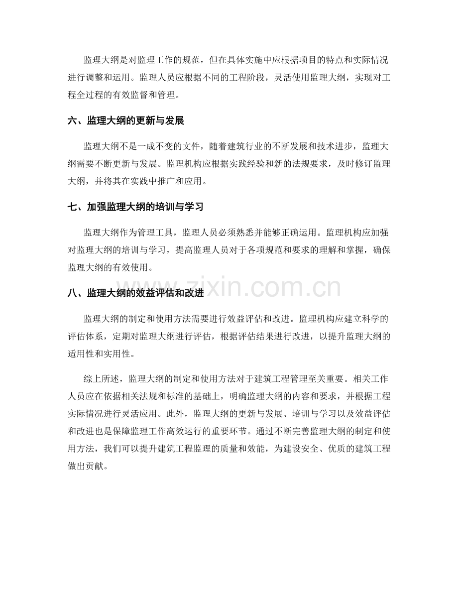 监理大纲的制定和使用方法.docx_第2页