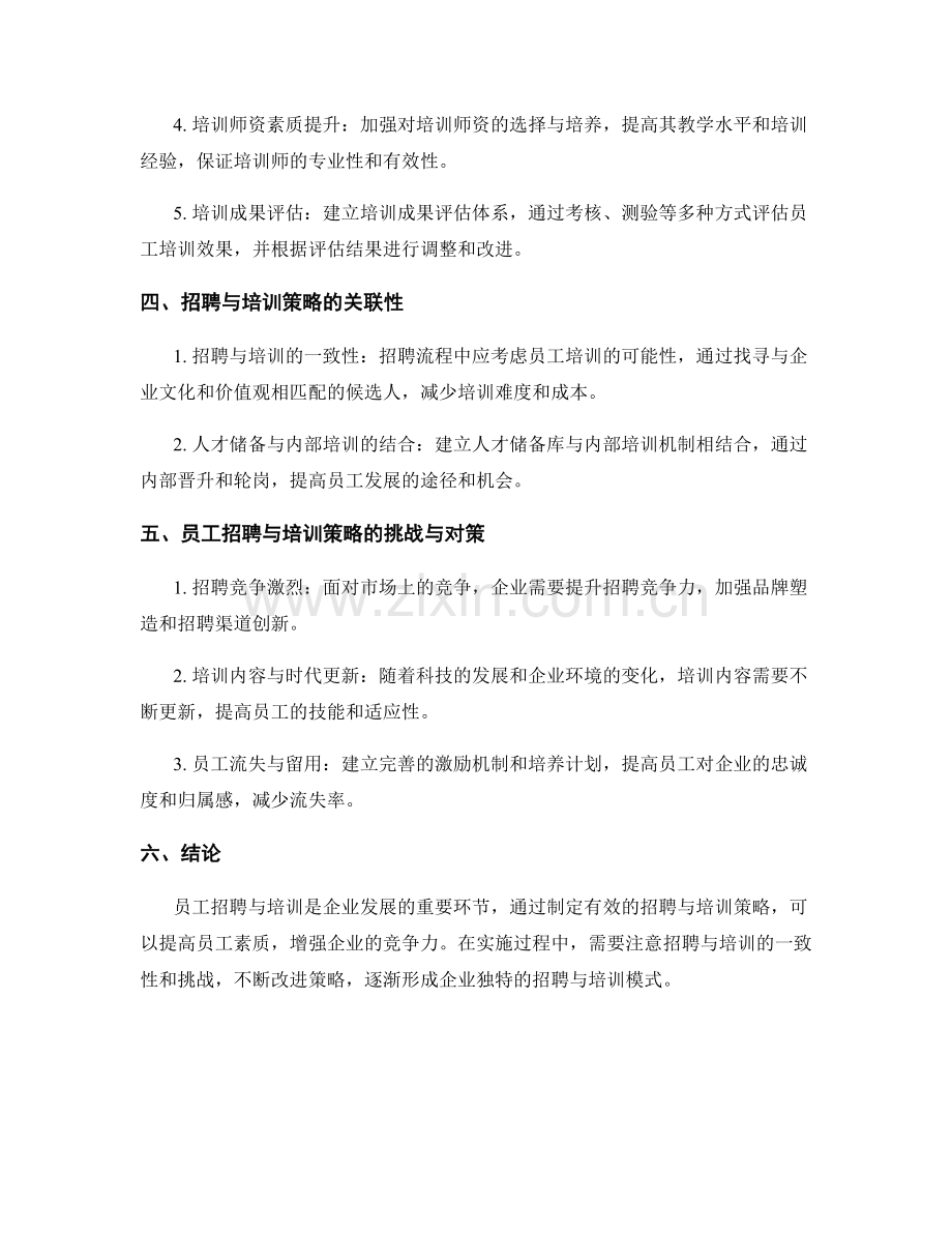 报告中的员工招聘与培训策略.docx_第2页