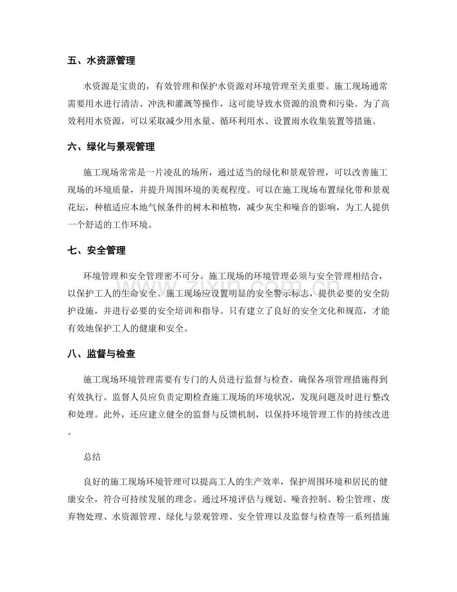 施工现场环境管理要点与方法.docx_第2页