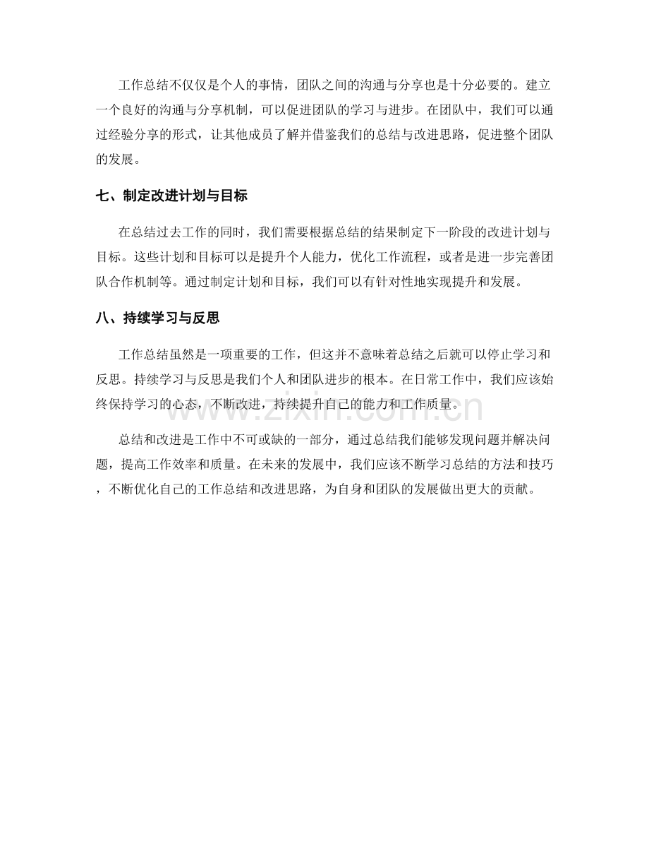 工作总结的经验分享与改进思路的经验总结.docx_第2页