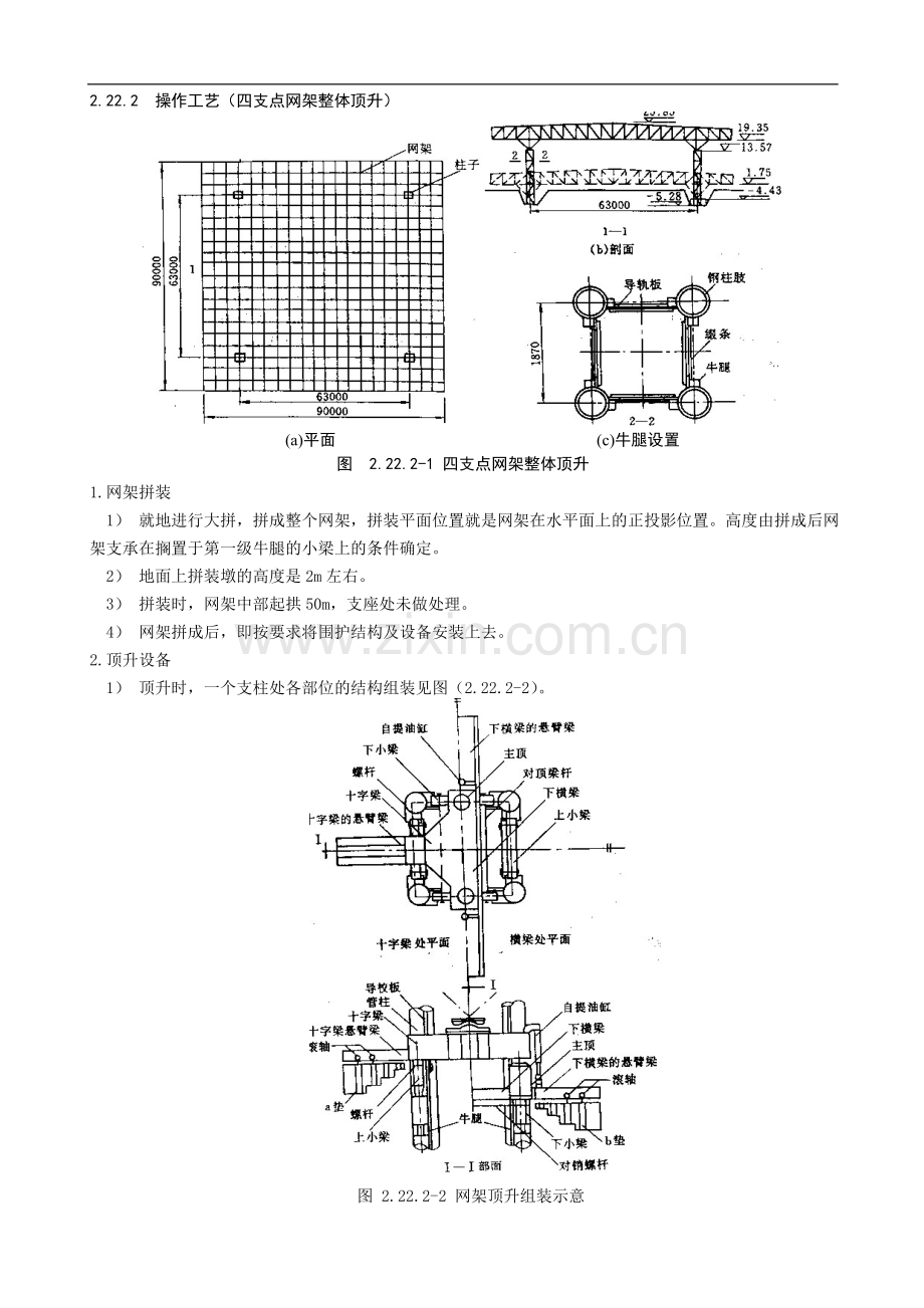 5、中建总公司钢结构工程施工工艺标准-整体大顶升法.doc_第1页