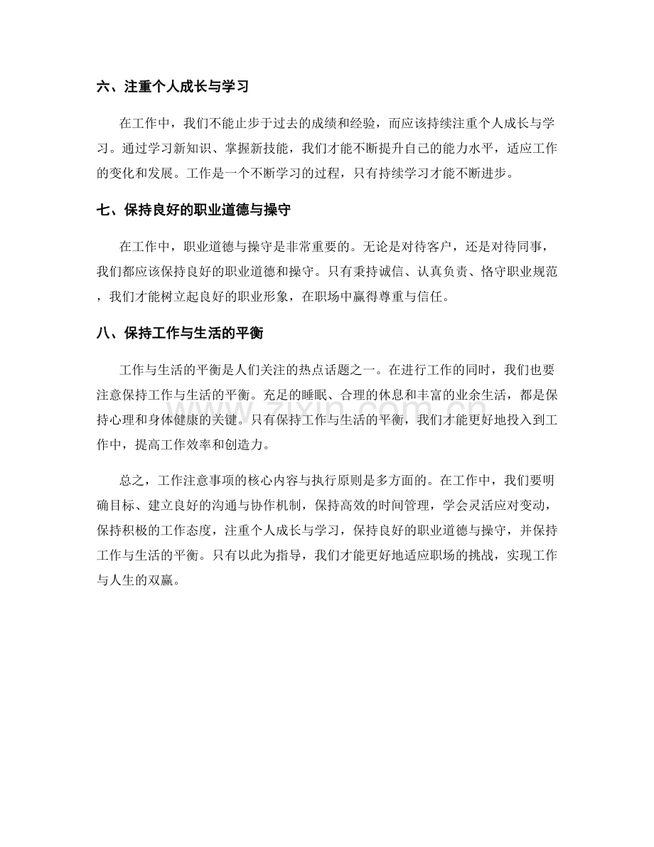 工作注意事项的核心内容与执行原则.docx_第2页