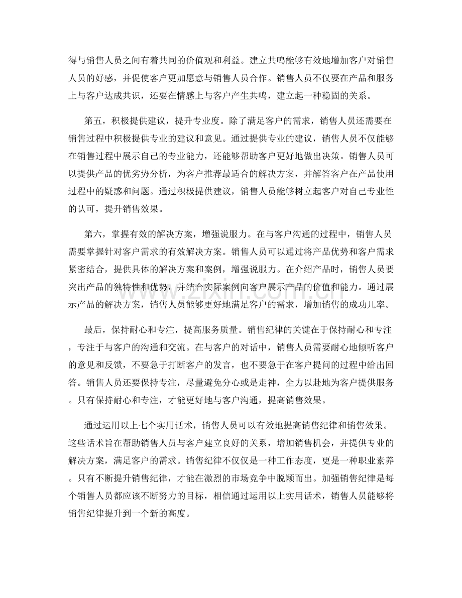 提高销售纪律的七个实用话术.docx_第2页