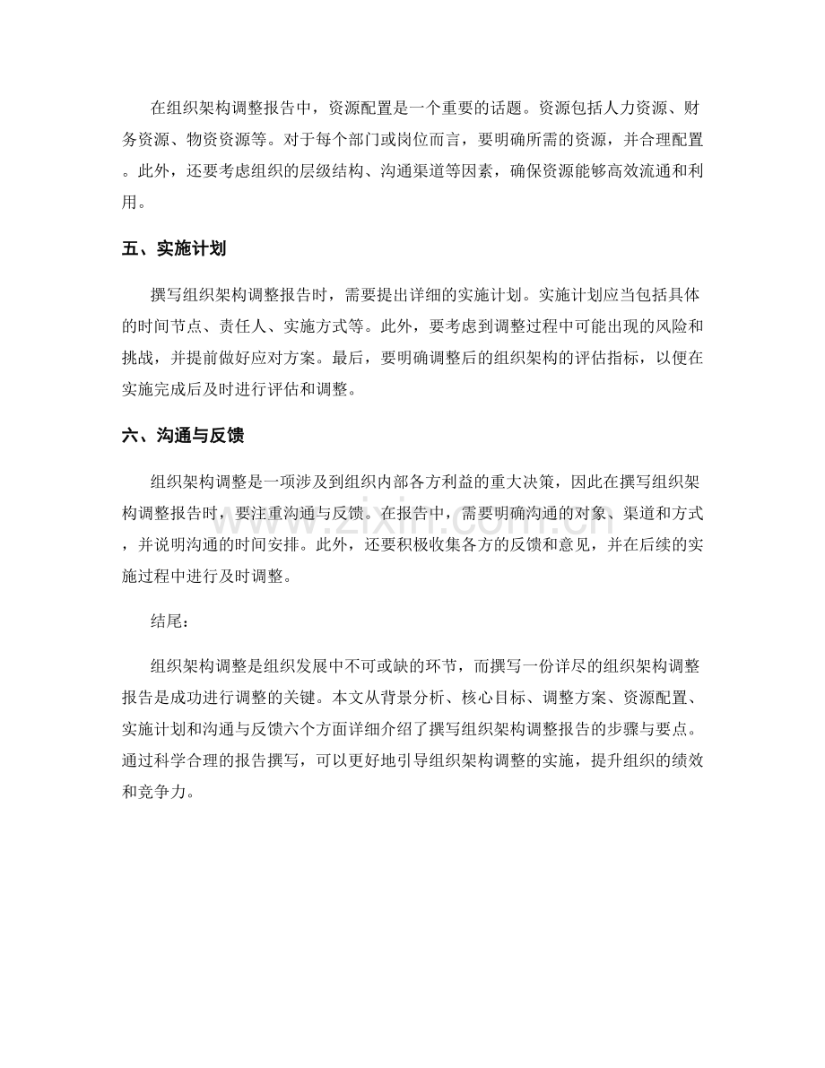 撰写组织架构调整报告的步骤与要点.docx_第2页