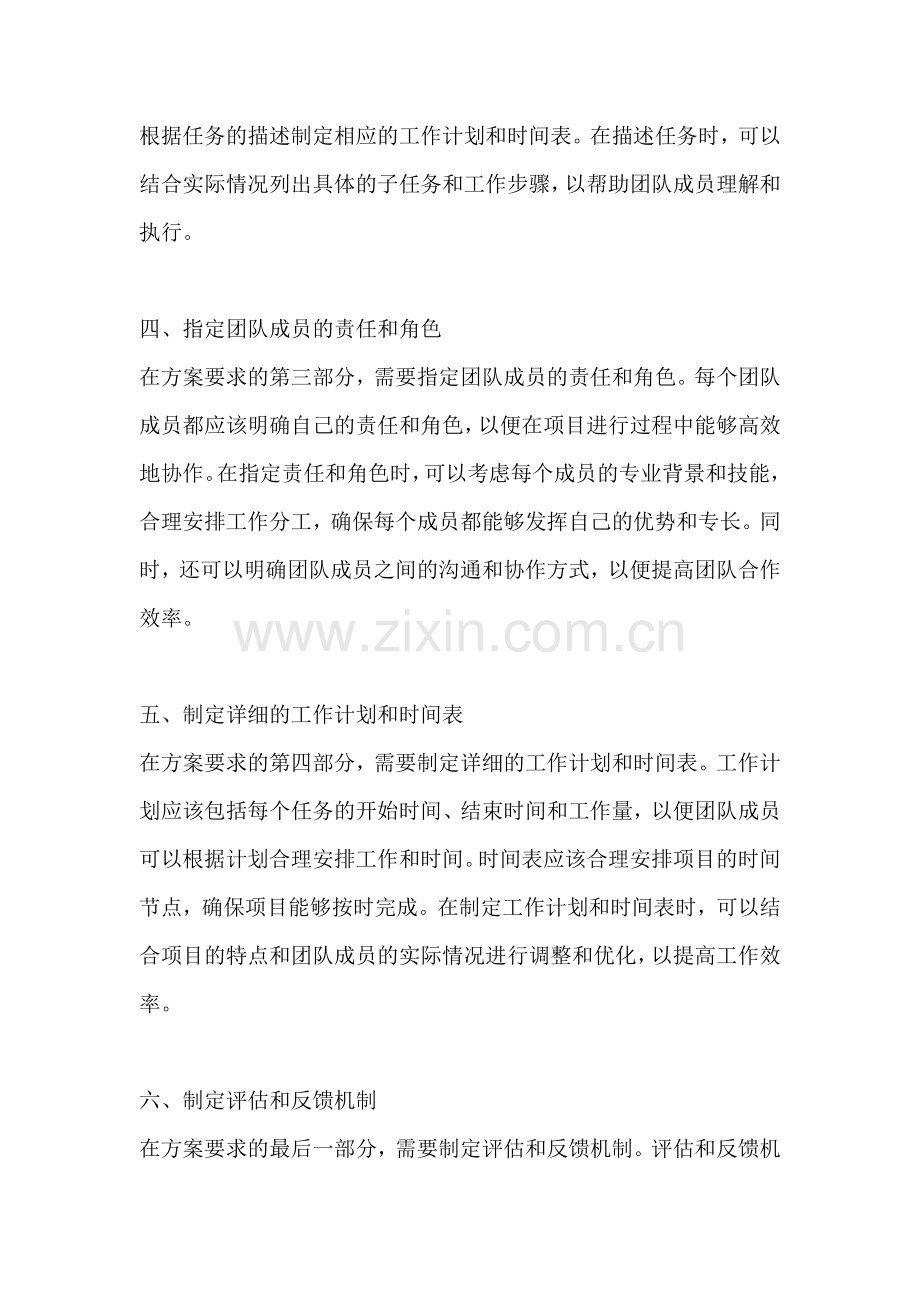 方案的要求怎么写才正确一点.docx_第2页