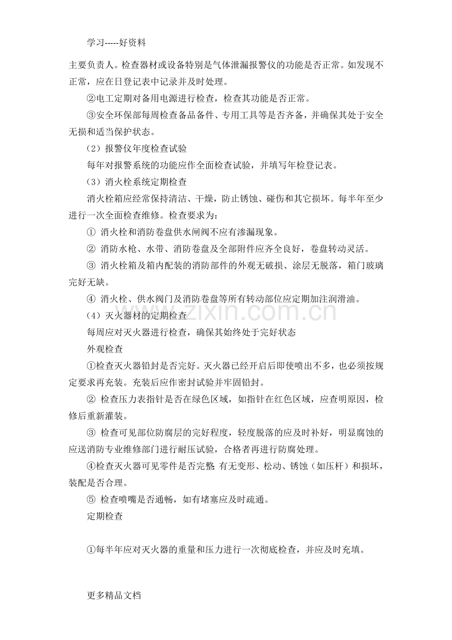 应急救援装备、物资检查维护管理制度汇编.docx_第2页