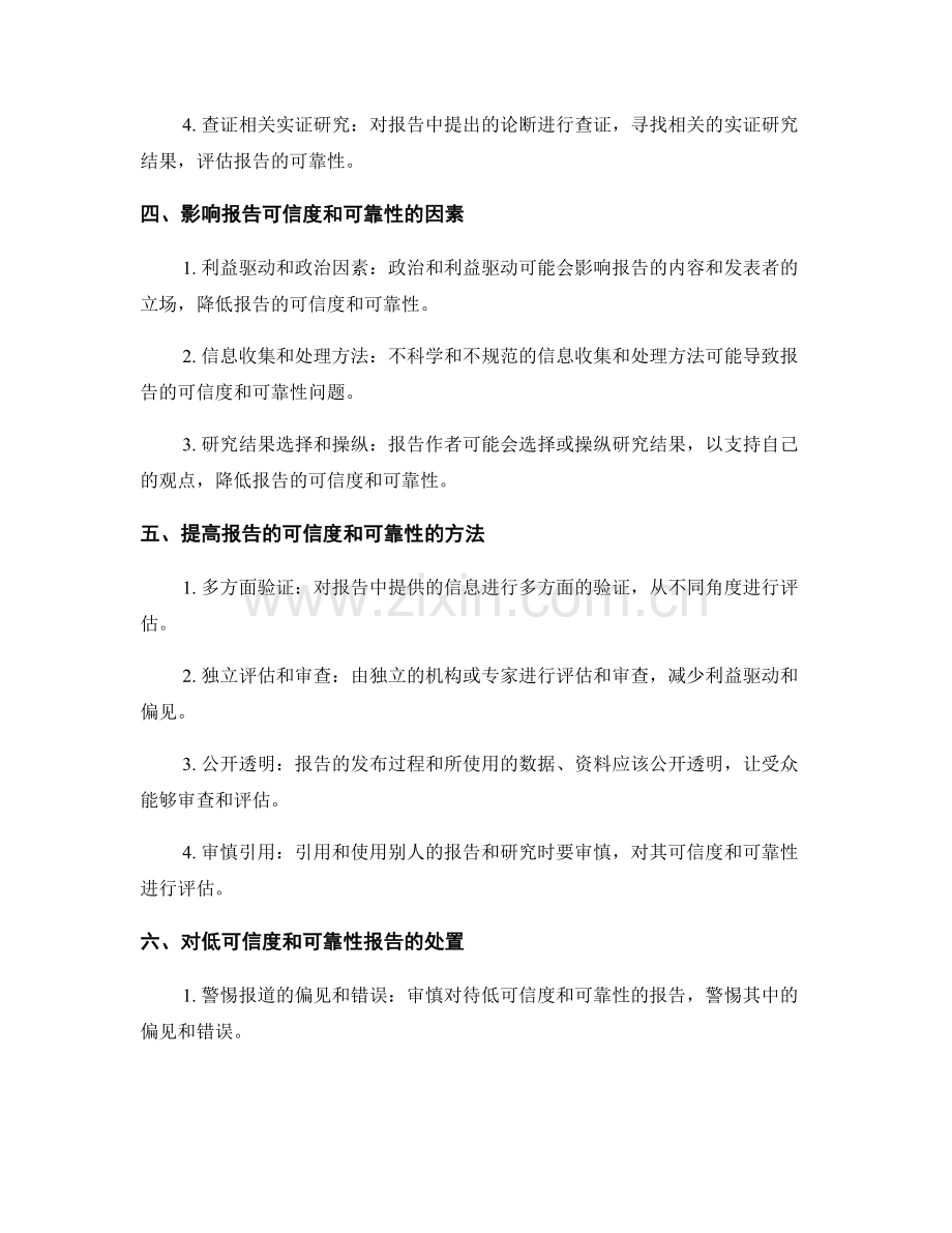 报告的可信度和可靠性评估.docx_第2页