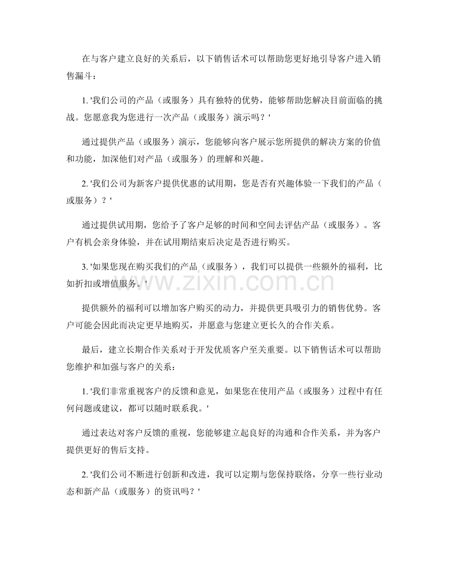 掌握优质客户开发的绝佳销售话术.docx_第2页