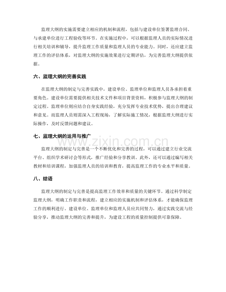 监理大纲的制定与完善实践分享.docx_第2页