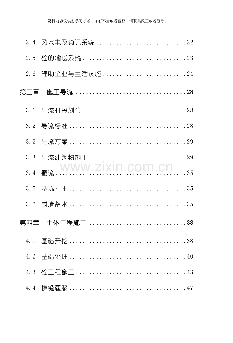 浙江省泰顺县二级水电站拦河坝工程施工组织设计模板.doc_第2页