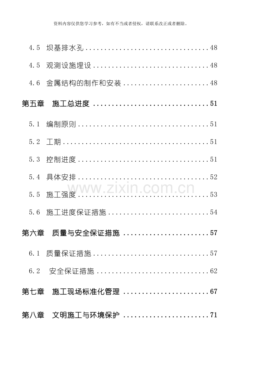 浙江省泰顺县二级水电站拦河坝工程施工组织设计模板.doc_第3页