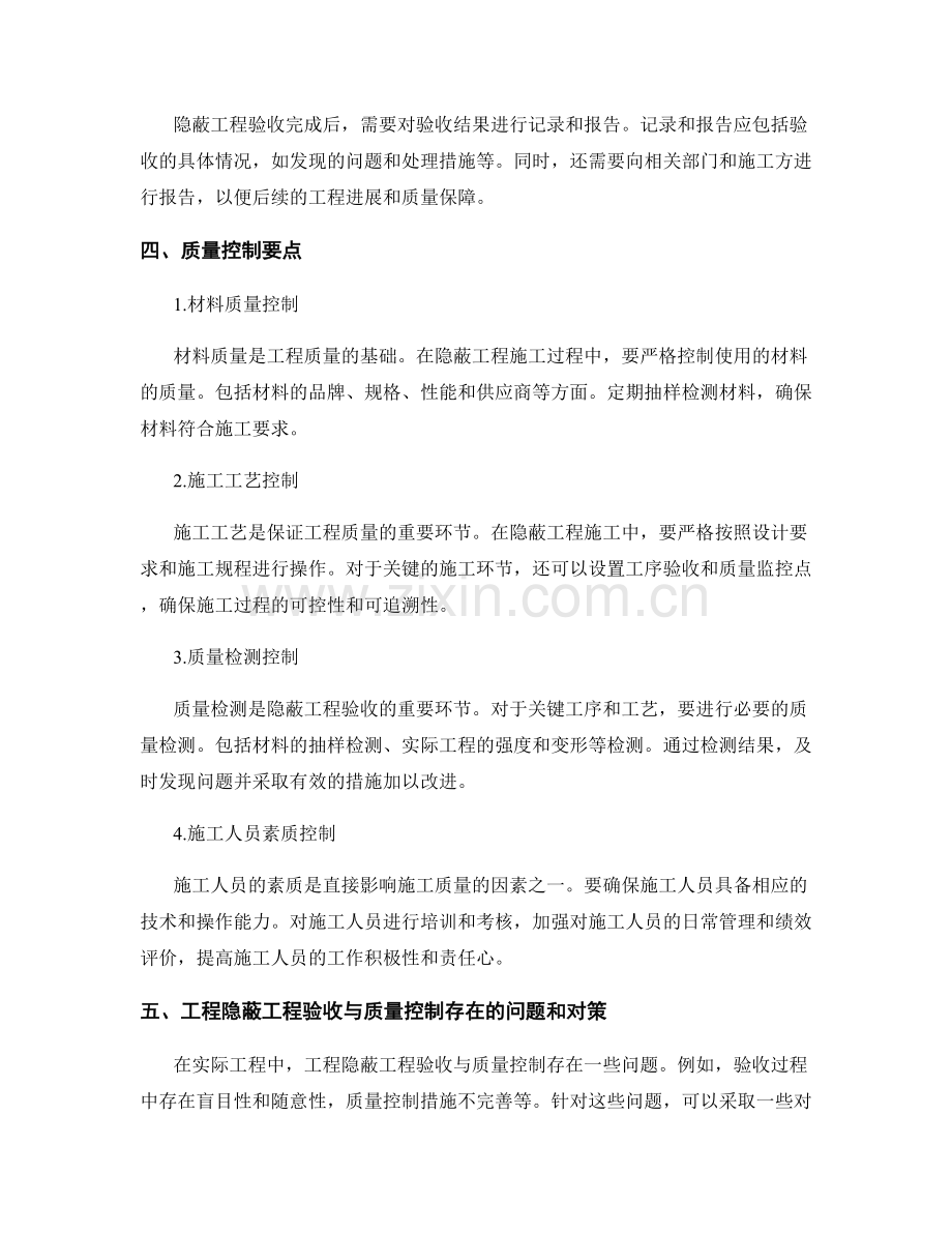 工程隐蔽工程验收与质量控制要点解析.docx_第2页