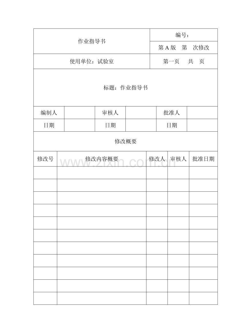 混凝土含气量测定作业指导书.doc_第1页