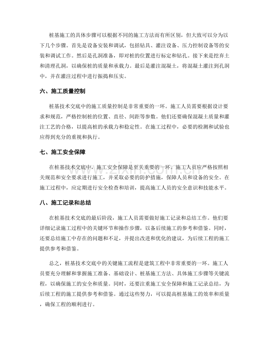 桩基技术交底中的关键施工流程.docx_第2页