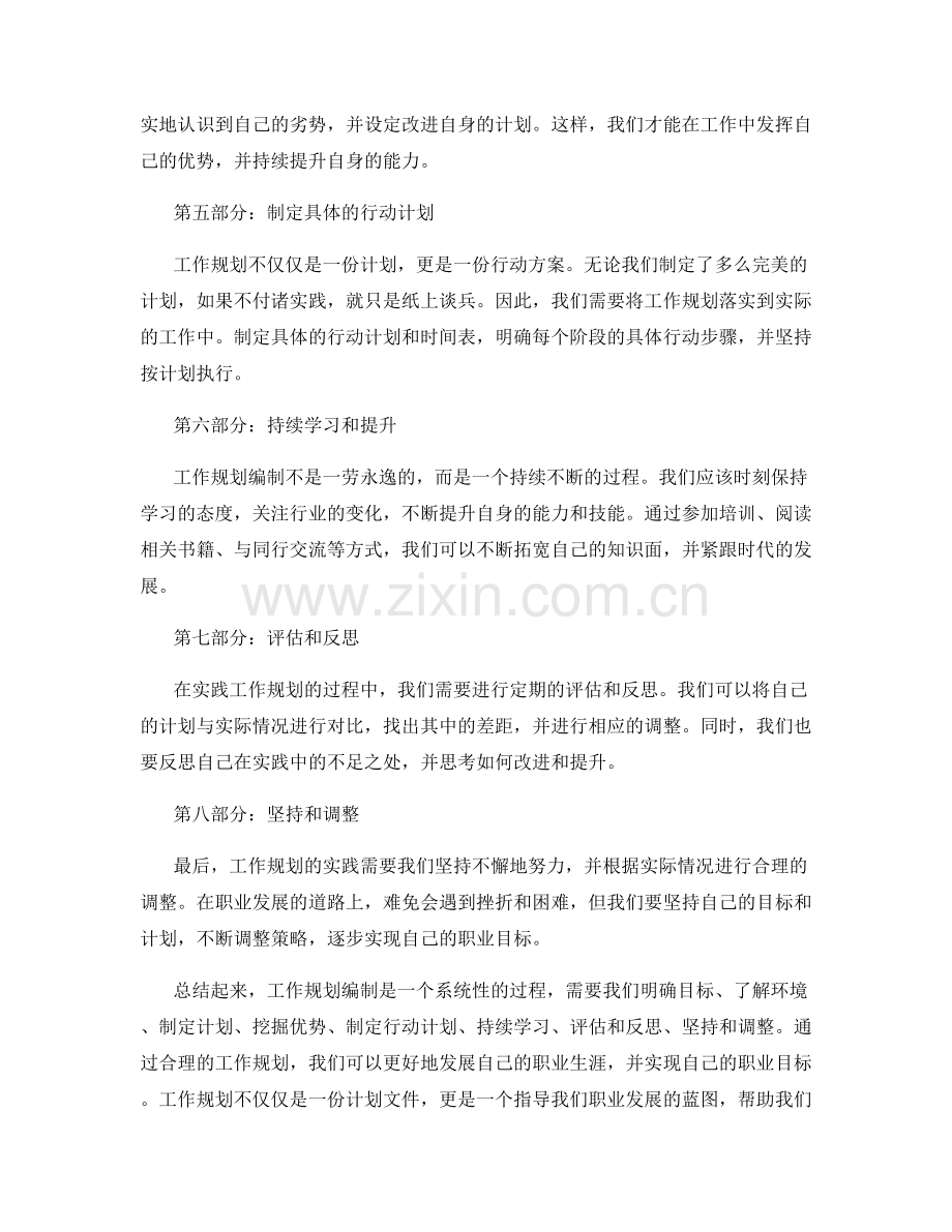 工作规划编制要点与实践分析.docx_第2页