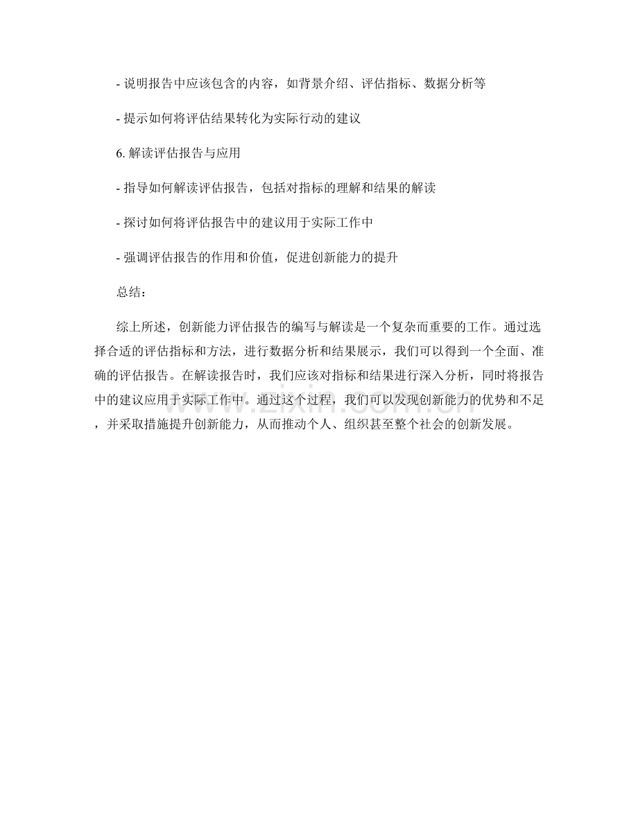 创新能力评估报告的编写与解读.docx_第2页