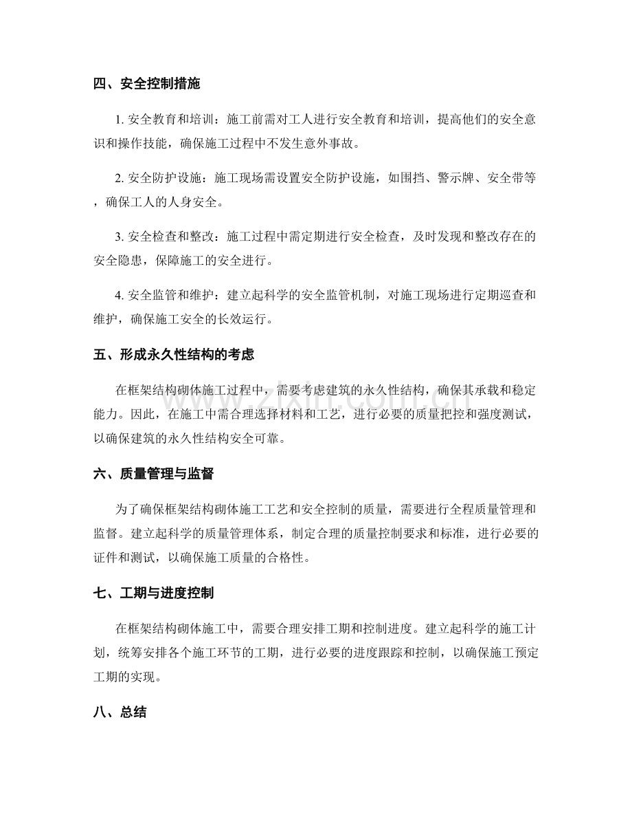 框架结构砌体施工工艺与安全控制.docx_第2页