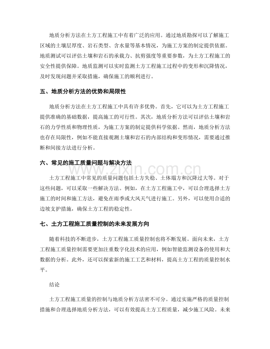 土方工程施工质量控制与地质分析方法.docx_第2页