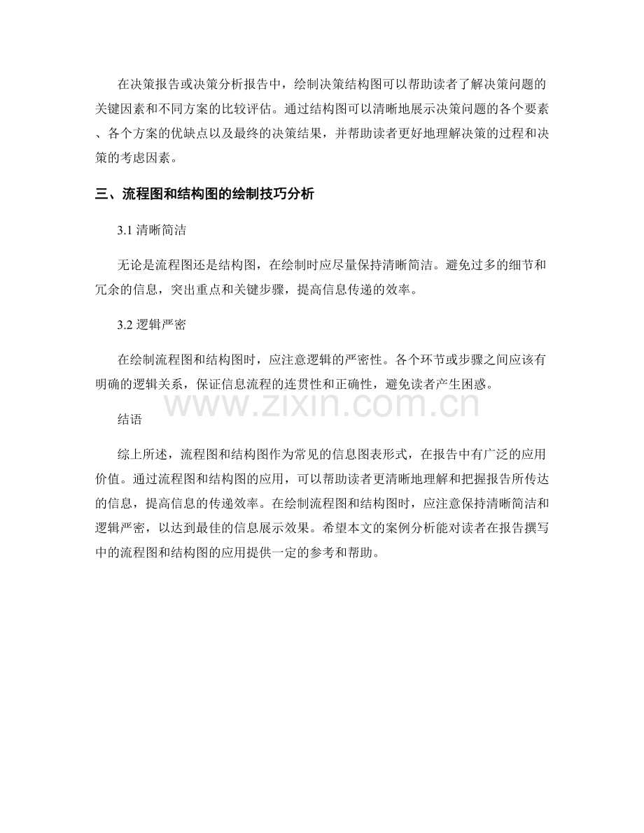 流程图与结构图在报告中的应用案例分析.docx_第2页