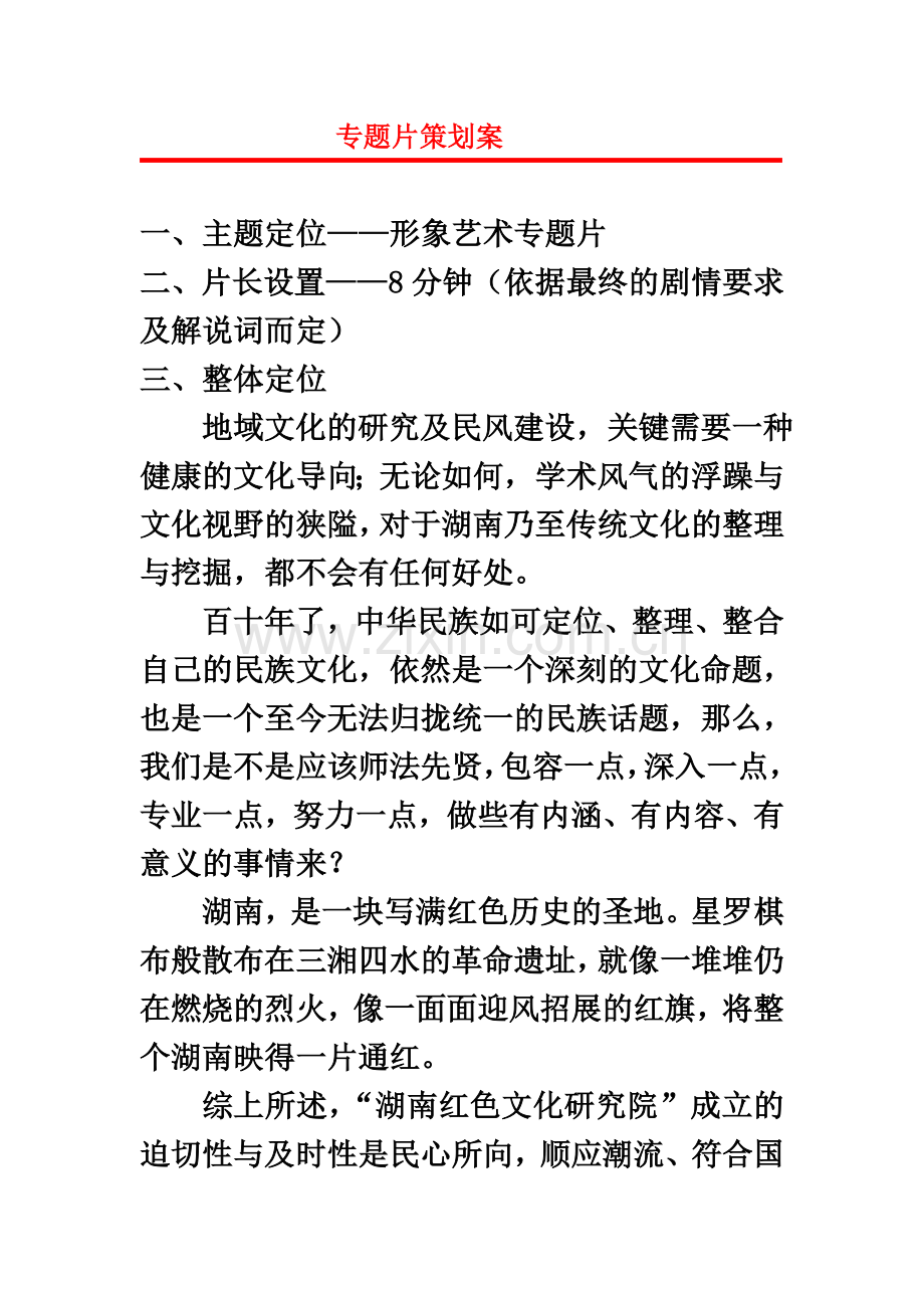 片策划组织方案.doc_第2页