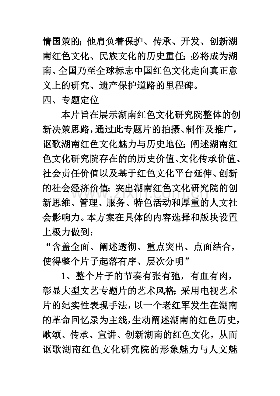 片策划组织方案.doc_第3页