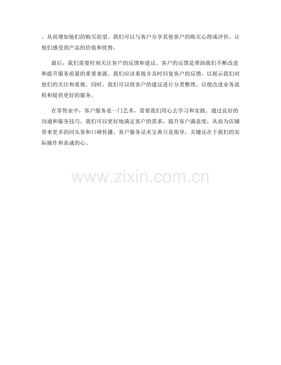 零售业客户服务话术宝典.docx_第2页