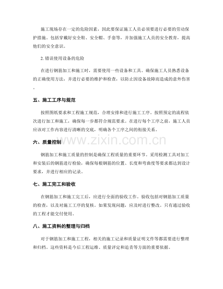 钢筋加工与施工技术交底要点.docx_第2页