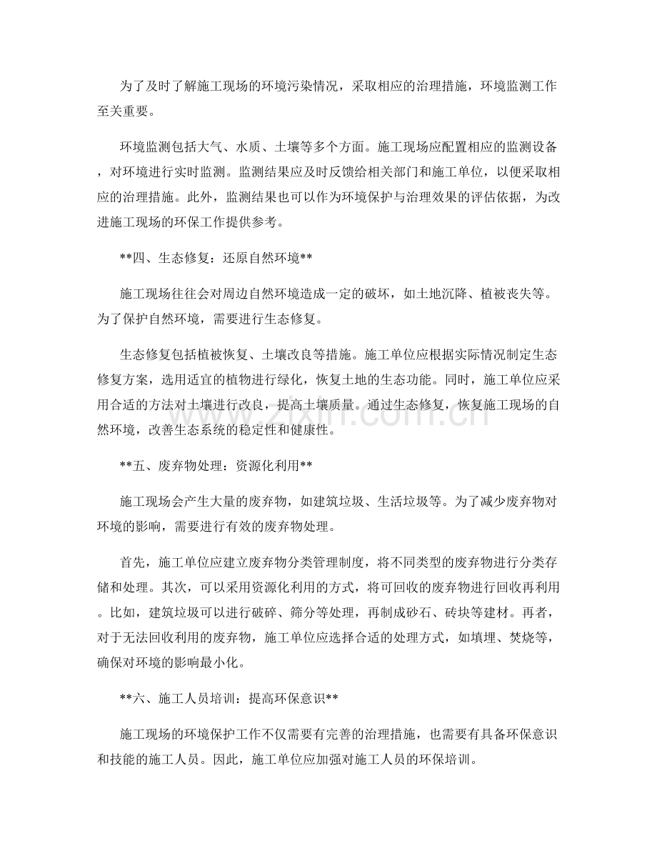 施工现场环境保护与治理措施.docx_第2页