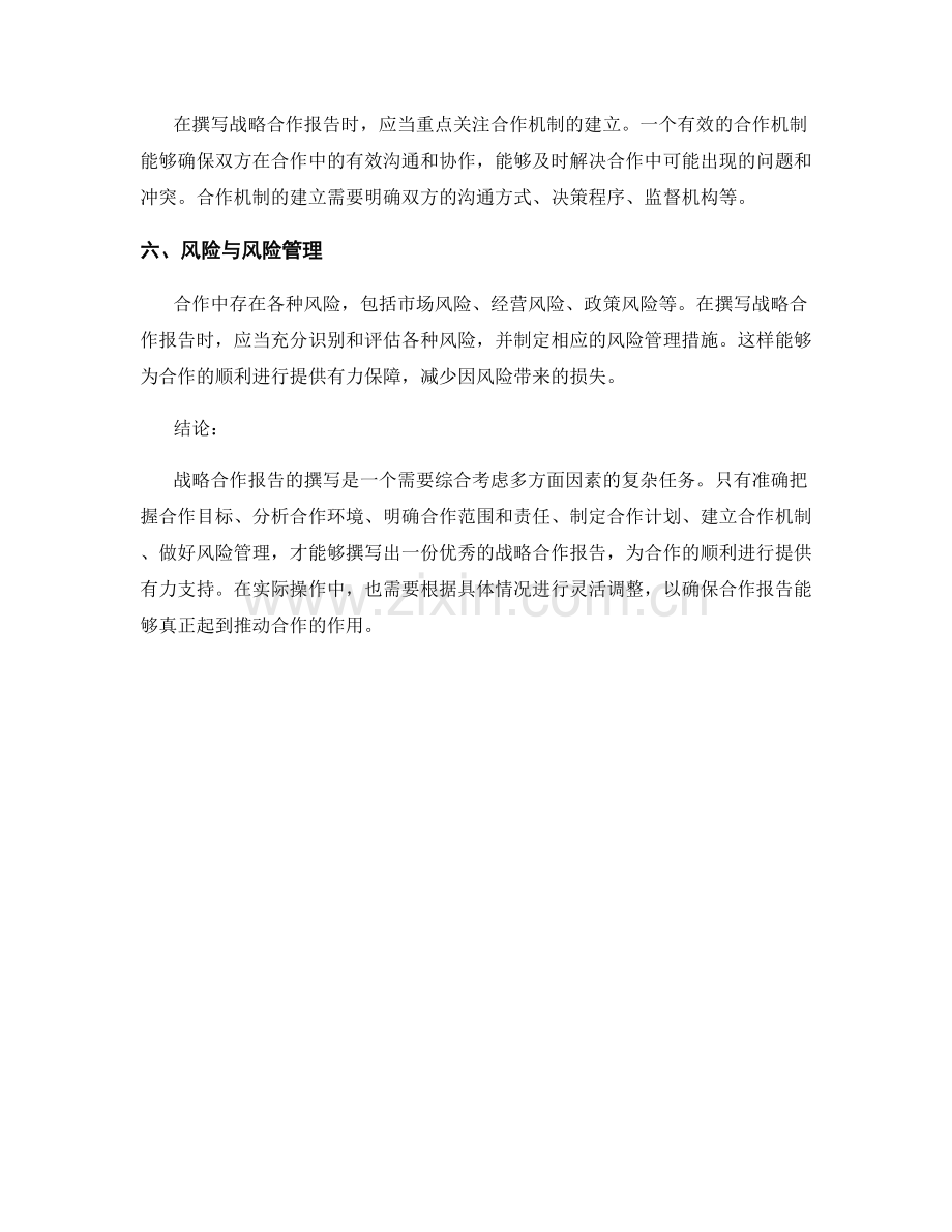 战略合作报告的撰写要点.docx_第2页