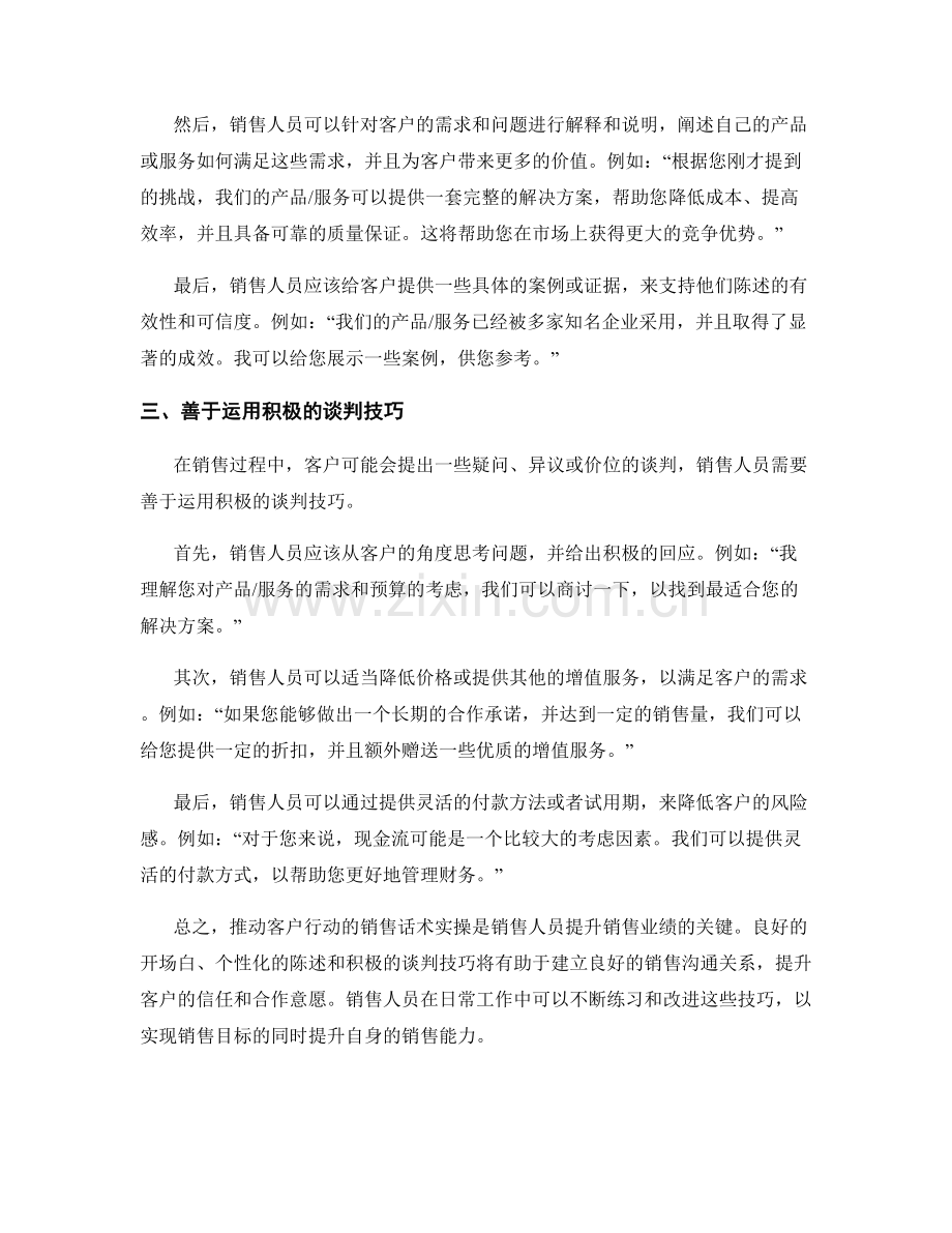 推动客户行动的销售话术实操.docx_第2页