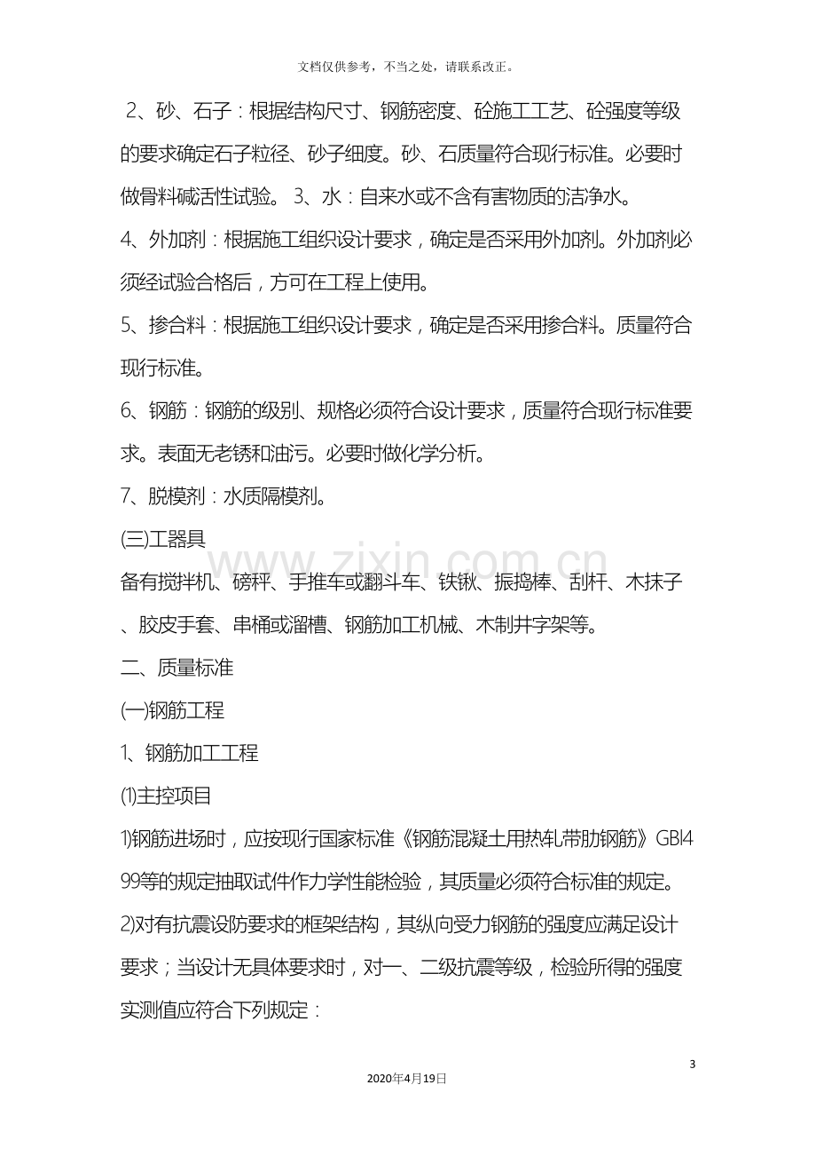 柱下独立基础施工方案样本.docx_第3页