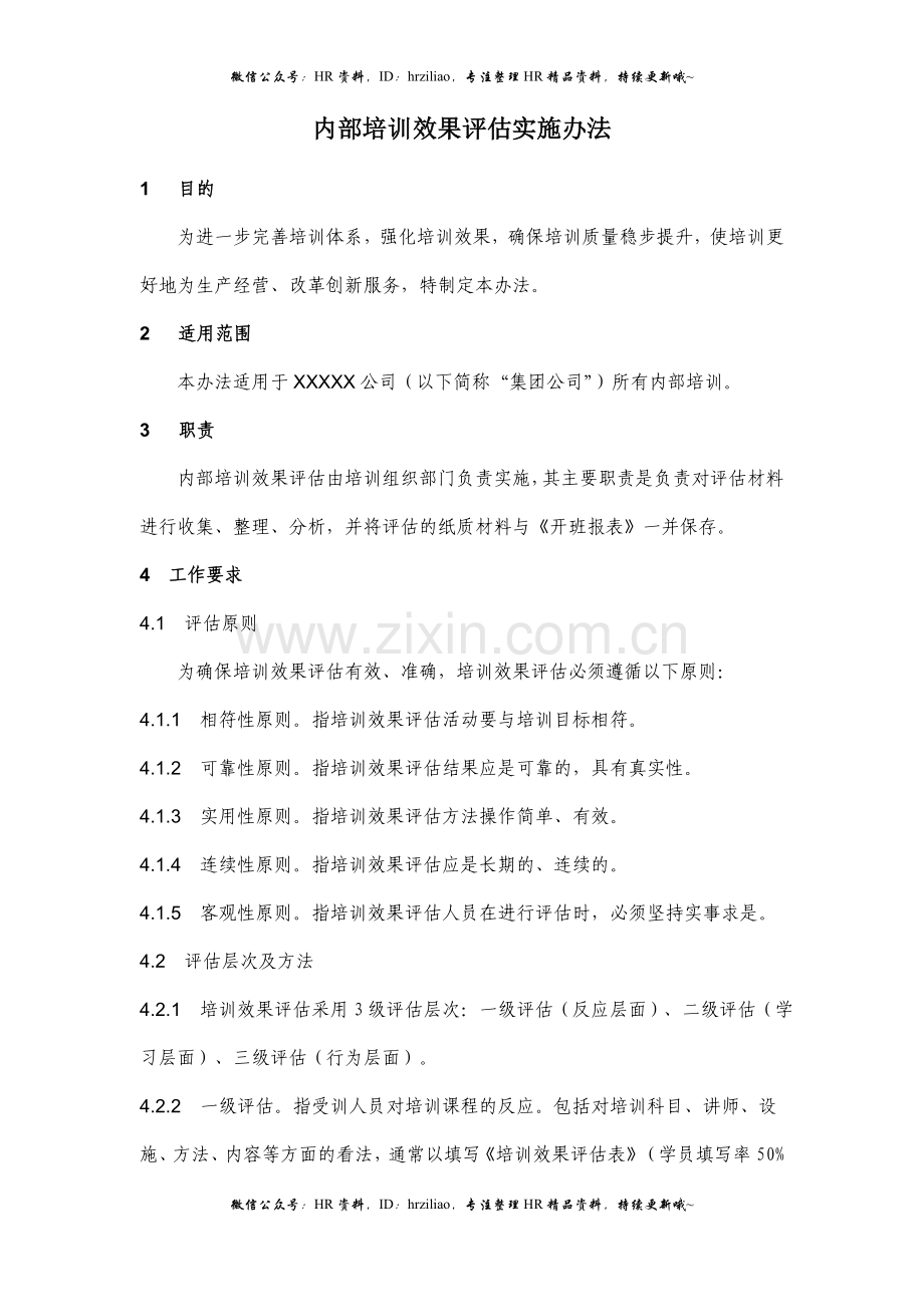 内部培训效果评估实施办法.doc_第1页