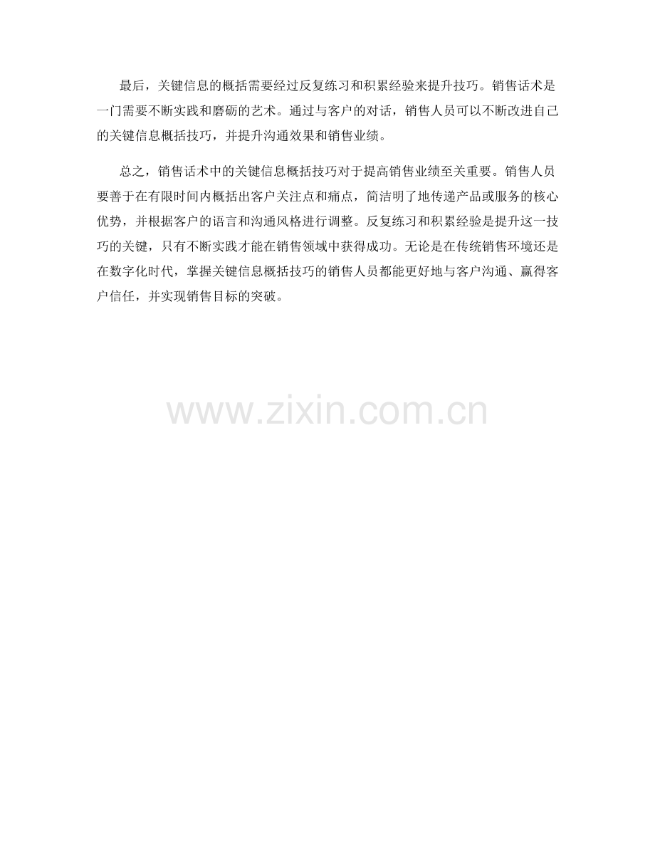 销售话术中的关键信息概括技巧.docx_第2页