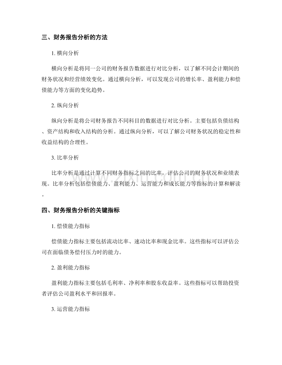 财务报告的撰写与分析.docx_第2页