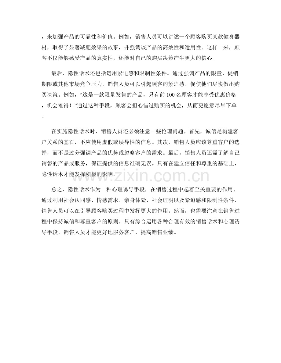 销售话术的心理诱导术：运用隐性话术引导购买.docx_第2页