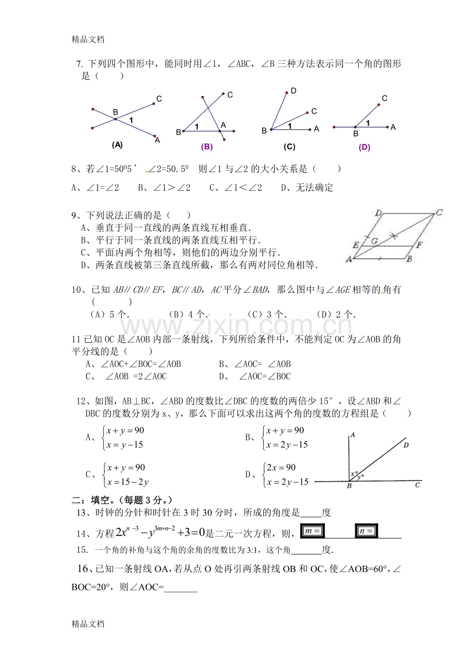 青岛版七年级数学下册期中测试题.doc_第2页