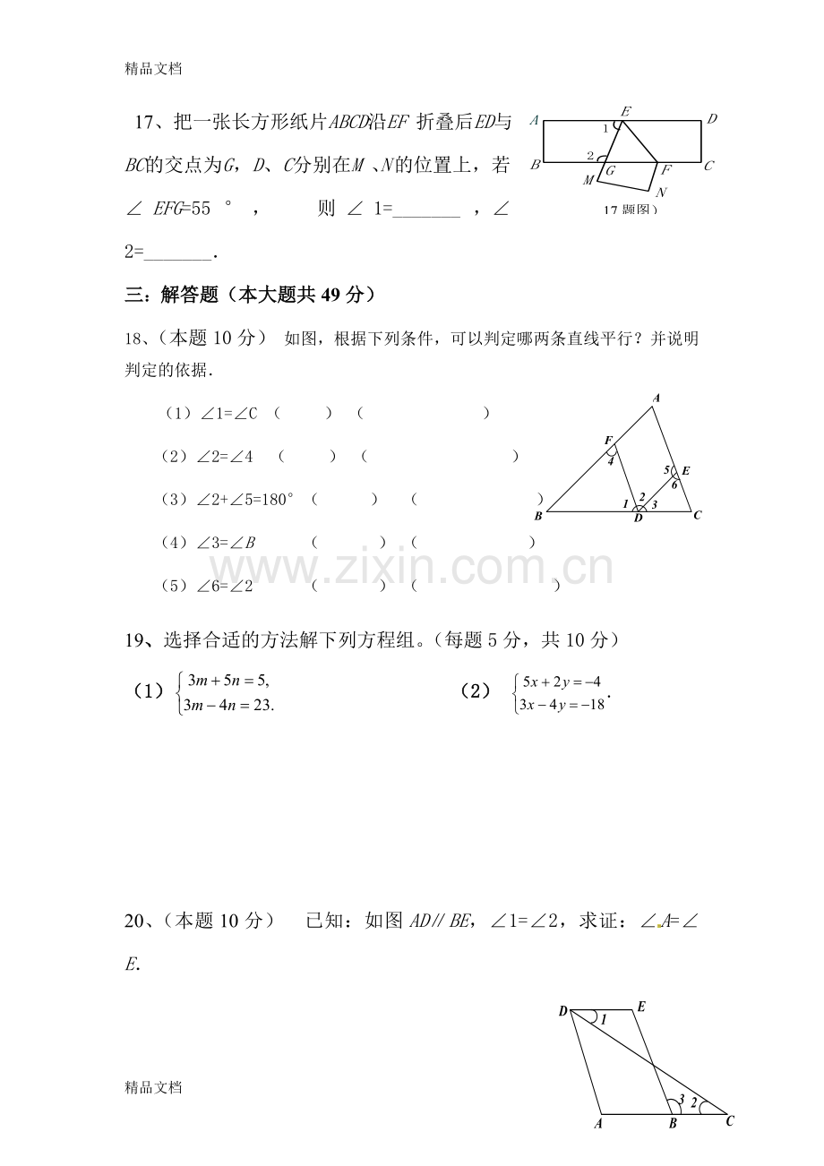 青岛版七年级数学下册期中测试题.doc_第3页