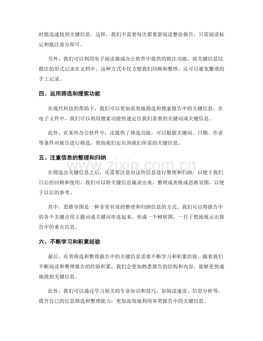 有效筛选和整理报告中的关键信息.docx_第2页